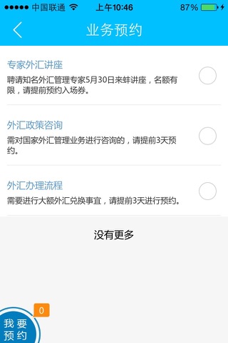 外汇百事通 screenshot 3