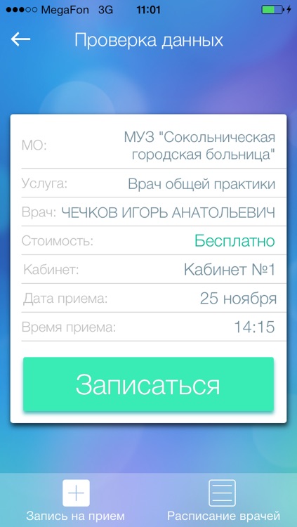 Врач-online screenshot-3