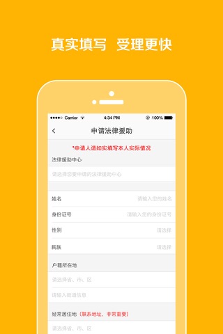 法律援助 - 专业、权威的法律援助申请平台 screenshot 3