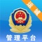 运城公安便民服务在线管理平台app