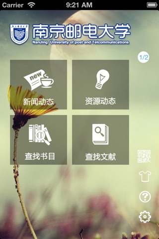 南京邮电大学移动图书馆 screenshot 2