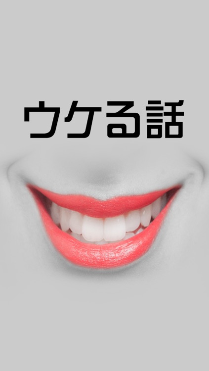 巷でウケる話