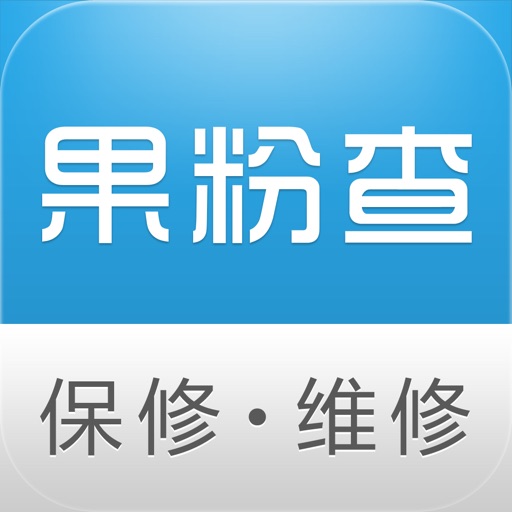 GuoFenCha Warranty - Manage your Apple devices easy iOS App