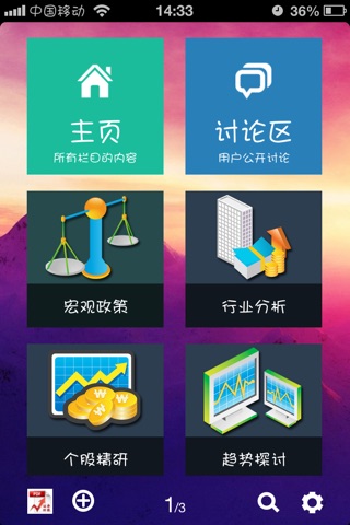 证券晨报 screenshot 2