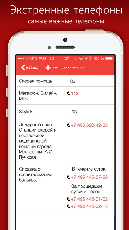 Неотложка screenshot-4