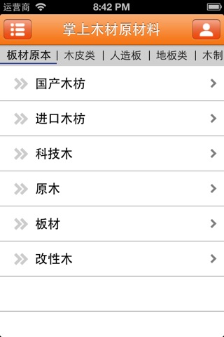 掌上木材原材料 screenshot 3
