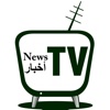 Online News TV - أخبار بث حي