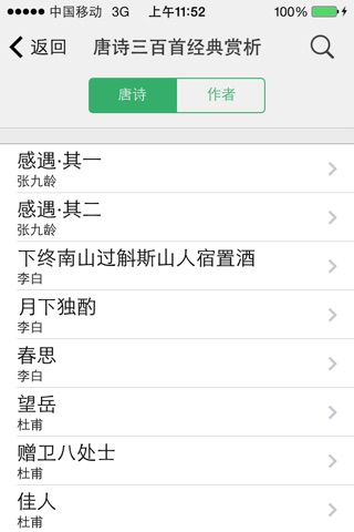 中华历代诗词赏析(含有声唐诗宋词诵读) screenshot 2