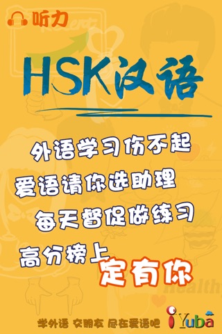Chinese Plan PRO-HSK4 Listening screenshot 4