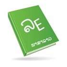 Top 30 Book Apps Like Lao English Dictionary - Best Alternatives