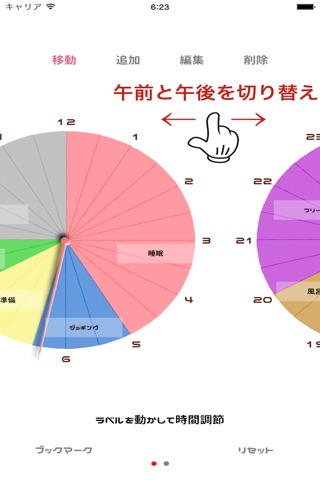 円スケジュール-１日を素早く計画 screenshot 2