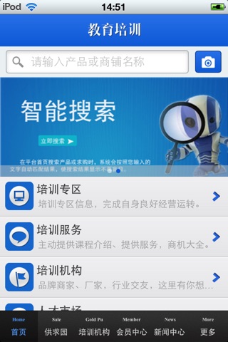 山东教育培训平台 screenshot 3