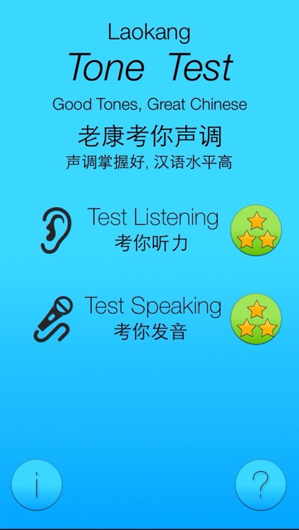 Laokang® Tone Test   老康®考你声调