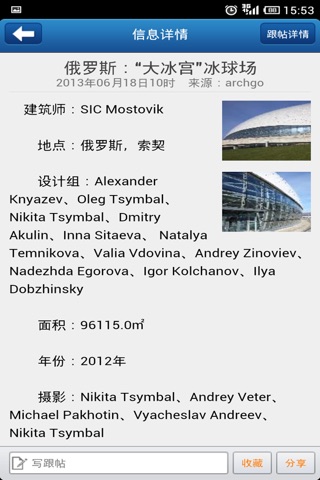 中国建筑行业平台客户端 screenshot 2