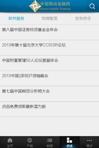 中国移动金融网 screenshot 3
