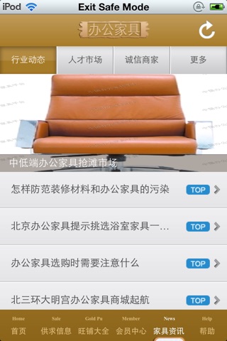 中国办公家具平台 screenshot 4