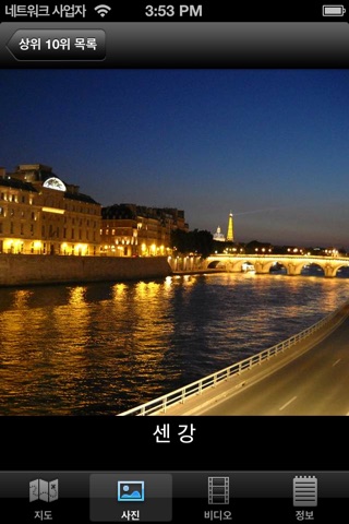 Paris : Top 10 Tourist Attractions - Travel Guide of Best Things to See screenshot 4