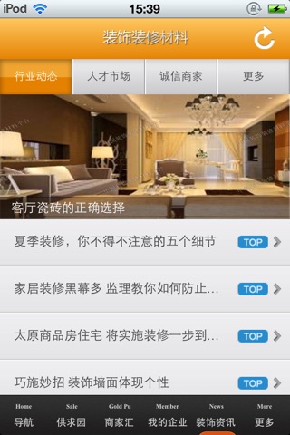 中国装饰装修材料平台 screenshot 4