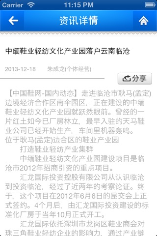 中国轻纺城移动平台 screenshot 4