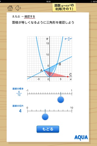 Application of Quadratic Function (Vol.1) in "AQUA" screenshot 3