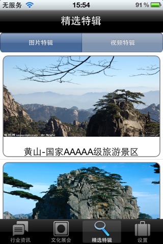 中国非物质文化遗产 screenshot 4