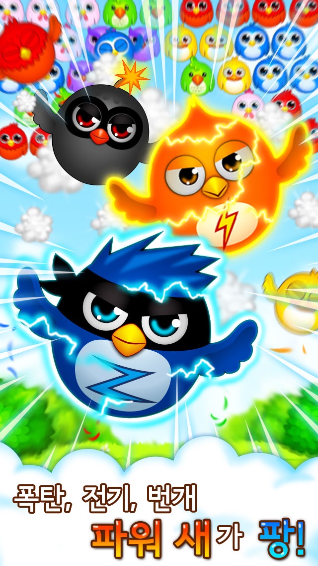 버드팡 FOR KAKAO 1.3.4 IOS GAME GIẢI TRÍ 버드팡 FOR KAKAO 1.3.4 IOS