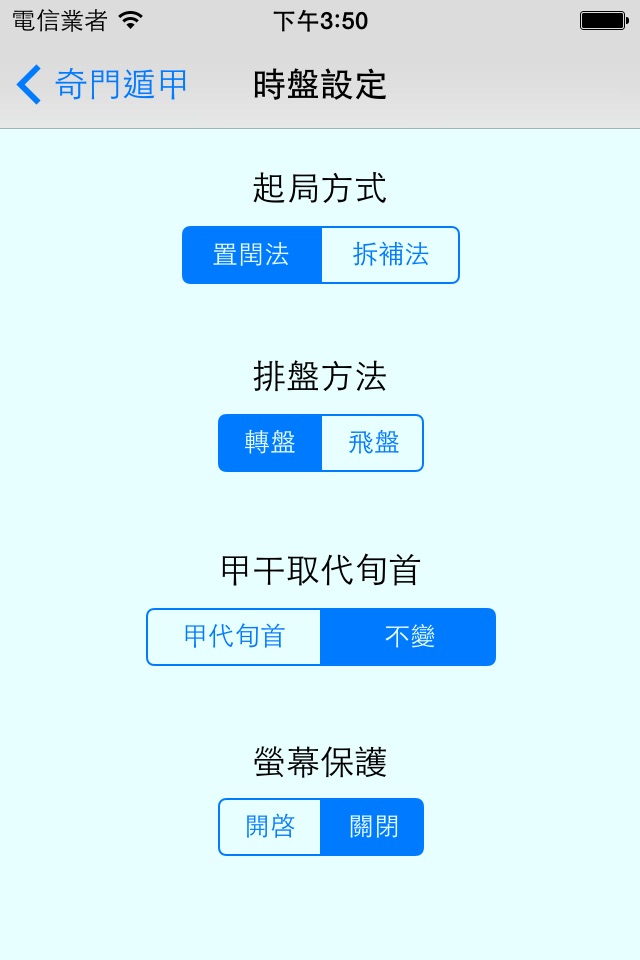 奇門遁甲排盤 screenshot 4
