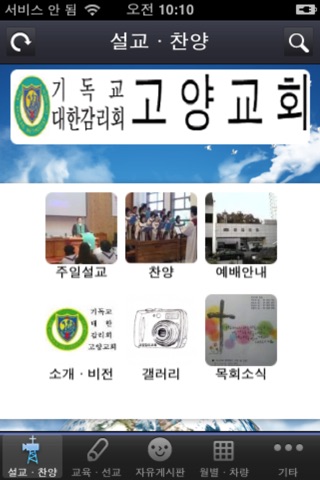 고양감리교회 screenshot 2