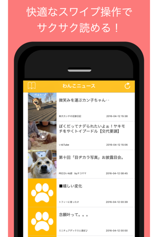 わんこニュース - 人気の犬ブログの最新記事をまとめてお届け screenshot 3