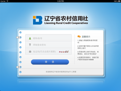 辽宁农信网上银行HD screenshot 2