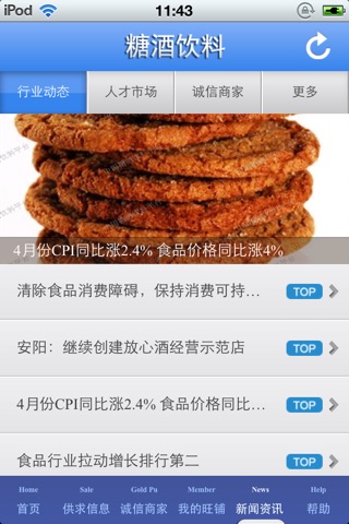 中国糖酒饮料平台 screenshot 3