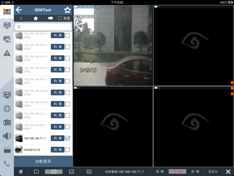 宇视云眼HD screenshot 2