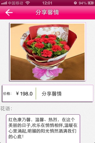 鲜花速达 screenshot 3