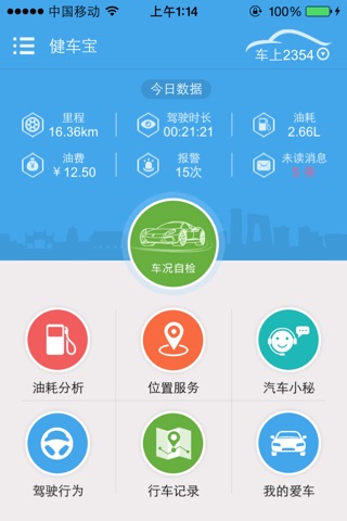 健车宝 screenshot 2