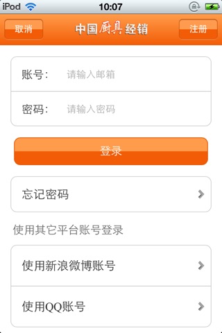 中国厨具经销平台 screenshot 4