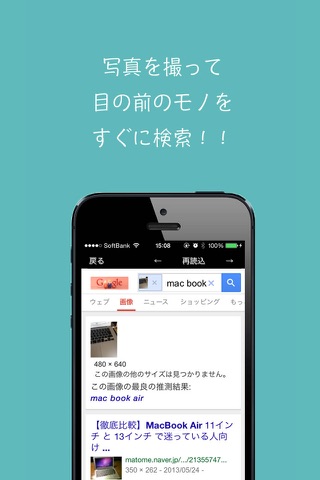 写真を検索！撮影した写真をすぐに調べる超便利アプリ - for iPhone screenshot 2