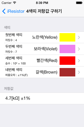 iResistor - 저항계산,옴의법칙,기초전기전자,회로 screenshot 2