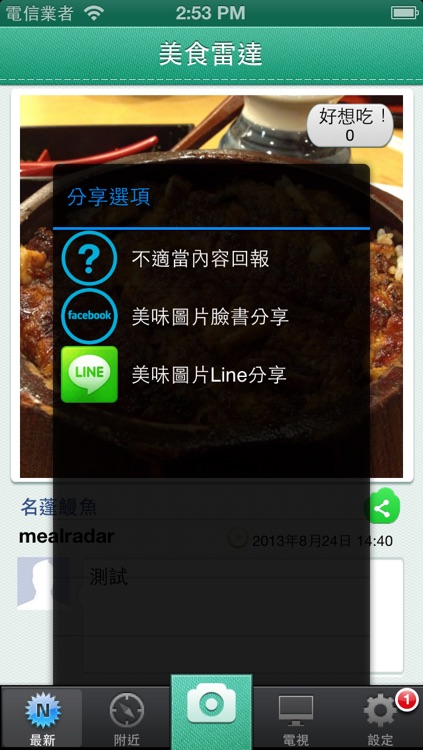 台灣美食雷達 - 分享最美味的照片．最美味的影片