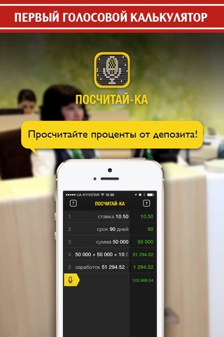 Посчитай-ка Free: Голосовой Калькулятор screenshot 4