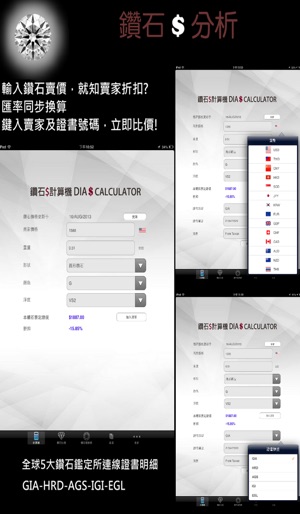 鑽石比價王(圖2)-速報App