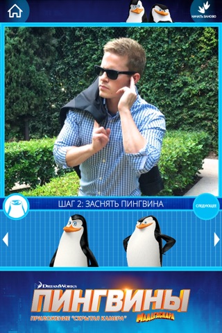 Penguins Surveillance App screenshot 3