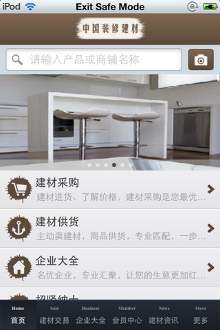 中国装修建材平台v1.0 screenshot 3