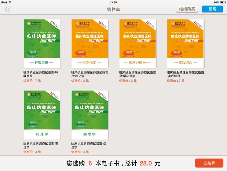 梦想成真-医学考试电子书HD