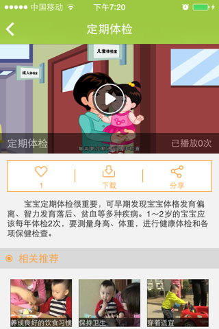 科学育儿 screenshot 4