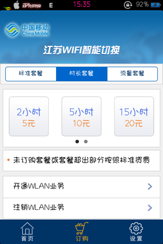 江苏WiFi智能切换 screenshot 2