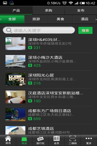 特价游网 screenshot 3