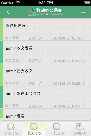 云南OA办公 screenshot 3