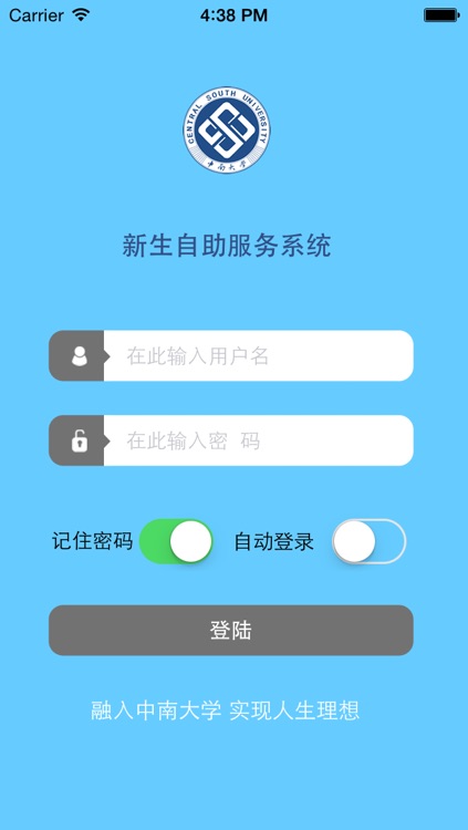 中南大学新生自助服务系统