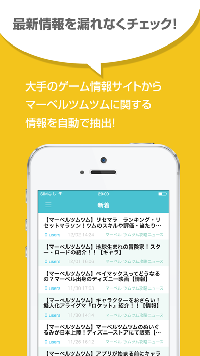 攻略 For マーベルツムツム マベツム Iphoneアプリ Applion