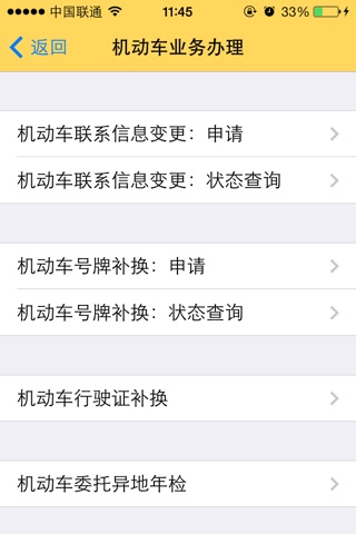 车E通简版(南京车管所官方APP) screenshot 2